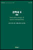 신학사 4