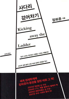 사다리 걷어차기