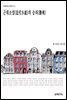 [대여] 근대소설(近代小說)의 승리(勝利)