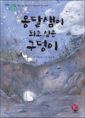옹달샘이 되고 싶은 구덩이