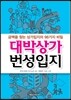 대박상가 번성입지