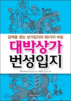 대박상가 번성입지