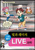 LIVE 과학 기초물리 48 : 빛과 레이저