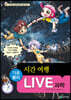 LIVE 과학 기초물리 50 : 시간 여행