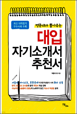 대입 자기소개서 추천서