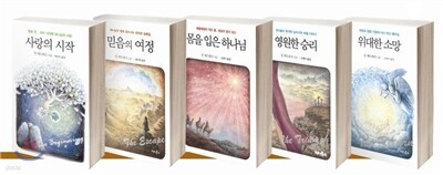천국 연대기 세트