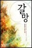 갈망