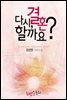 다시, 결혼할까요?