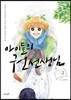 아이들의 권 선생님 2
