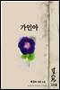 가인아