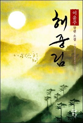 [세트] 해중림 (전2권/완결)