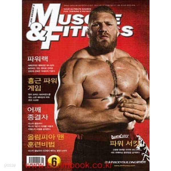 건강과 근육 2011년-6월호 (Muscle &amp; Fitness)