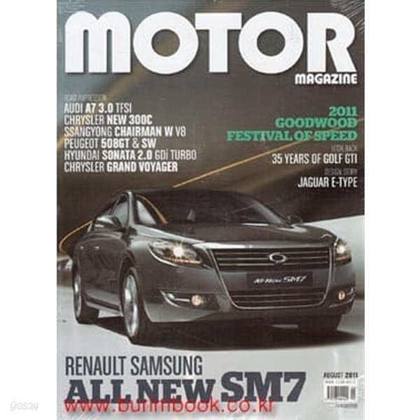 모터 매거진 2011년-8월호 (카 튜닝 포함) 전2권 (MOTOR Magazine &amp; Car Tuning)