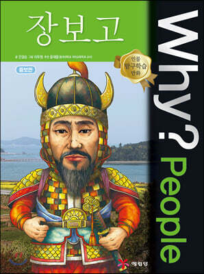 Why? People 와이 피플 장보고