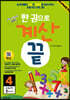 한 권으로 계산 끝 4