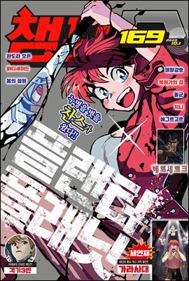 챔프D 169호(2020.10.01)