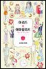 [대여] 아리스와 아마릴리스 04권 (완결)