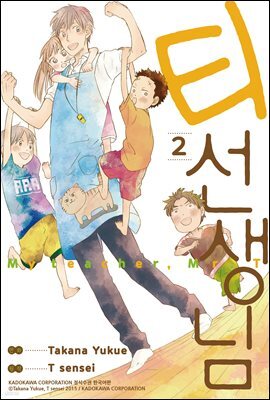 티 선생님 2