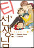 [대여] 티 선생님 1