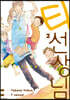 [대여] 티 선생님 2