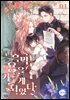 흑막 용을 키우게 되었다