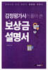 감정평가사가 풀어 쓴 보상금 설명서