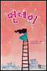 먼데이