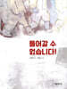 들어갈 수 없습니다!
