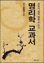명리학 교과서