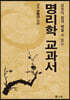 명리학 교과서