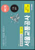 2020  서울교통공사 기계일반 찐!5회 봉투모의고사 NCS＋기계일반