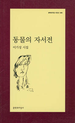 동물의 자서전