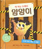 책 먹는 도깨비 얌얌이