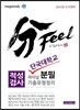 분필(分Feel) 느낌나누기 적성검사 단국대학교 파이널 기출유형정리 (2013년)
