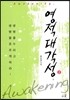 영적대각성 2