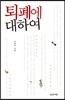 퇴폐에 대하여