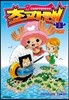 쵸파맨 1
