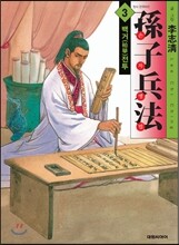 손자병법 3
