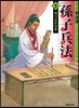 손자병법 3