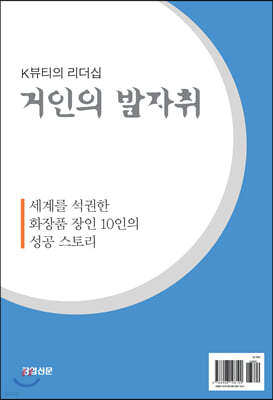 거인의 발자취