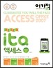 2014 이기적 in ITQ 액세스 Office 2007 기본서