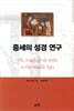 중세의 성경 연구