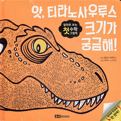 앗, 티라노사우루스 크기가 궁금해!