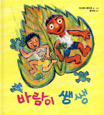 바람이 쌩쌩