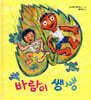 바람이 쌩쌩