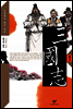삼국지 1 (체험판)