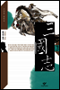 삼국지 3