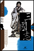 삼국지 4
