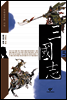 삼국지 5