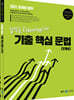 2021 조태정 영어 기출 핵심 문법 5개년